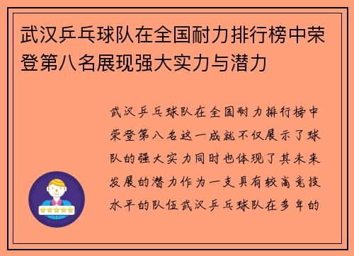 武汉乒乓球队在全国耐力排行榜中荣登第八名展现强大实力与潜力