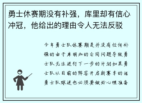 勇士休赛期没有补强，库里却有信心冲冠，他给出的理由令人无法反驳