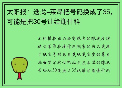 太阳报：迭戈-莱昂把号码换成了35，可能是把30号让给谢什科